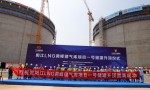 成达公司阳江LNG项目首罐气顶升顺利完成