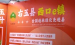 凝聚万千商机——右玉乡村e镇亮相2023 上海SIAL西雅国际食品展